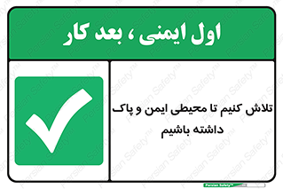  , شعار , امن , تمیز , 