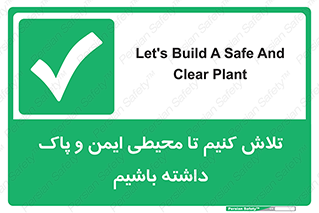  , شعار , امن , تمیز , 