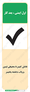  , شعار , امن , تمیز , 