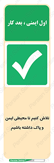  , شعار , امن , تمیز , 