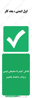  , شعار , امن , تمیز , 