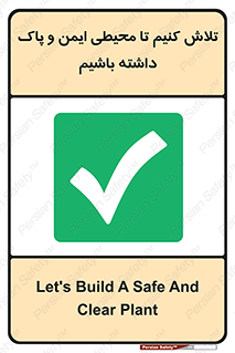  , شعار , امن , تمیز , 
