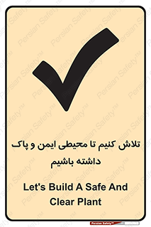  , شعار , امن , تمیز , 