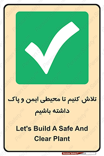  , شعار , امن , تمیز , 