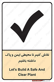  , شعار , امن , تمیز , 
