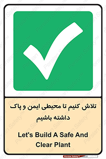  , شعار , امن , تمیز , 