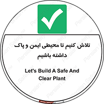  , شعار , امن , تمیز , 