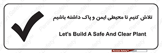  , شعار , امن , تمیز , 