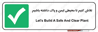  , شعار , امن , تمیز , 