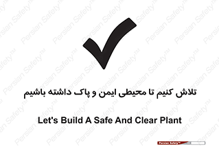  , شعار , امن , تمیز , 