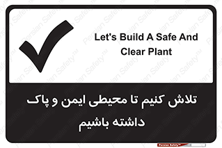  , شعار , امن , تمیز , 