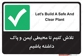  , شعار , امن , تمیز , 
