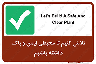  , شعار , امن , تمیز , 