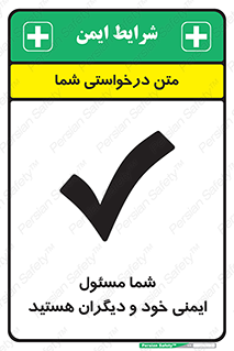  , مسئولیت , مسوولیت , 