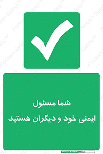  , مسئولیت , مسوولیت , 