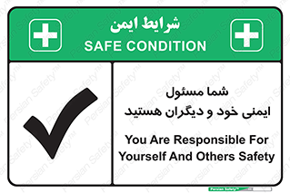 Safety sign: You Are Responsible For Yourself And Others Safety – design 12290
