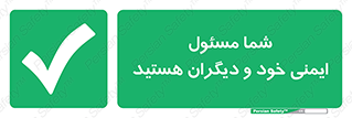  , مسئولیت , مسوولیت , 