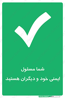  , مسئولیت , مسوولیت , 