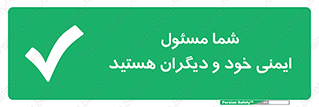  , مسئولیت , مسوولیت , 