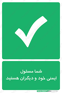  , مسئولیت , مسوولیت , 