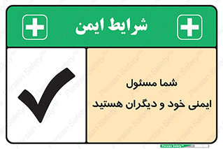  , مسئولیت , مسوولیت , 
