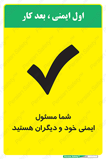 Safety sign: You Are Responsible For Yourself And Others Safety – design 12290