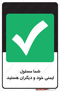  , مسئولیت , مسوولیت , 