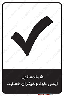  , مسئولیت , مسوولیت , 