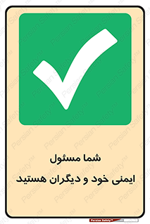 , مسئولیت , مسوولیت , 