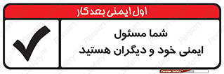  , مسئولیت , مسوولیت , 