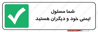  , مسئولیت , مسوولیت , 