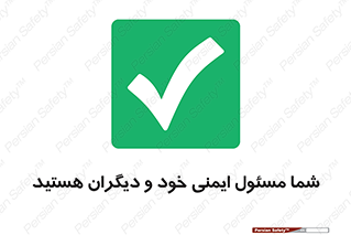  , مسئولیت , مسوولیت , 