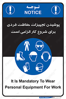 use , wear , job , وسایل , لوازم , به کار , بکار , اجباری , 
