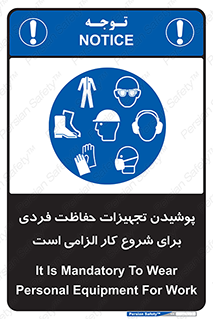 use , wear , job , وسایل , لوازم , به کار , بکار , اجباری , 