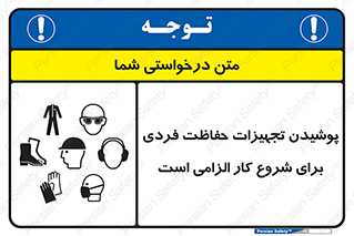 use , wear , job , وسایل , لوازم , به کار , بکار , اجباری , 