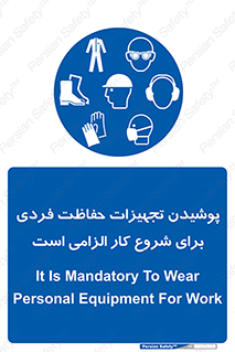 use , wear , job , وسایل , لوازم , به کار , بکار , اجباری , 