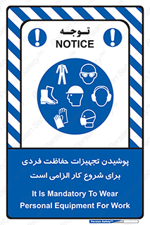 use , wear , job , وسایل , لوازم , به کار , بکار , اجباری , 