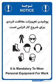 use , wear , job , وسایل , لوازم , به کار , بکار , اجباری , 