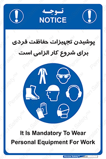 use , wear , job , وسایل , لوازم , به کار , بکار , اجباری , 