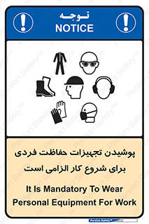 use , wear , job , وسایل , لوازم , به کار , بکار , اجباری , 