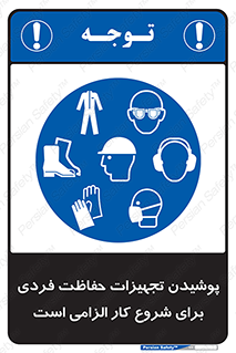 use , wear , job , وسایل , لوازم , به کار , بکار , اجباری , 