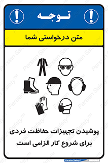 use , wear , job , وسایل , لوازم , به کار , بکار , اجباری , 