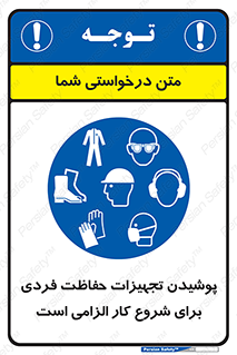 use , wear , job , وسایل , لوازم , به کار , بکار , اجباری , 