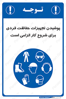 use , wear , job , وسایل , لوازم , به کار , بکار , اجباری , 