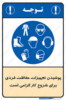use , wear , job , وسایل , لوازم , به کار , بکار , اجباری , 