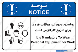 use , wear , job , وسایل , لوازم , به کار , بکار , اجباری , 