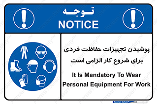 use , wear , job , وسایل , لوازم , به کار , بکار , اجباری , 