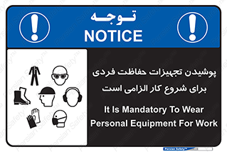 use , wear , job , وسایل , لوازم , به کار , بکار , اجباری , 