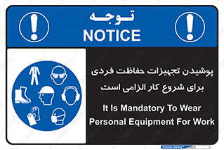 use , wear , job , وسایل , لوازم , به کار , بکار , اجباری , 