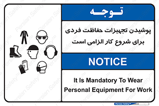 use , wear , job , وسایل , لوازم , به کار , بکار , اجباری , 